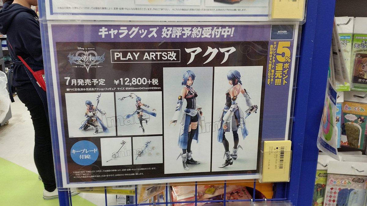 Play Arts Kai Aqua advertisement