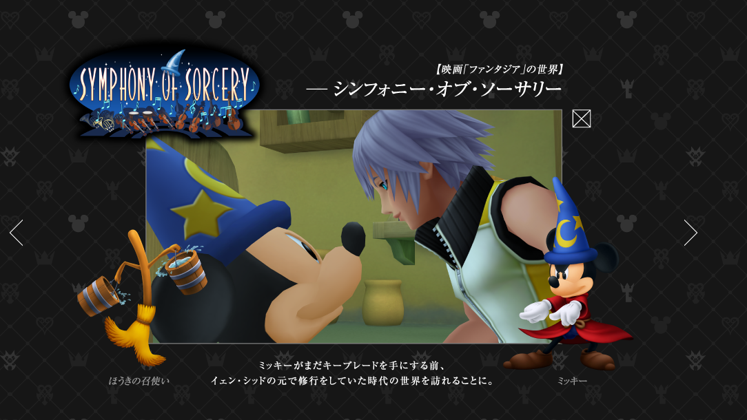 Kingdom Hearts Hd 2 8 Fcp Website Screens Renders Kh13 For Kingdom Hearts