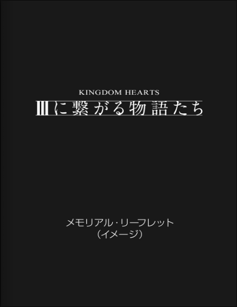 Stories Connecting to KH3 (book)