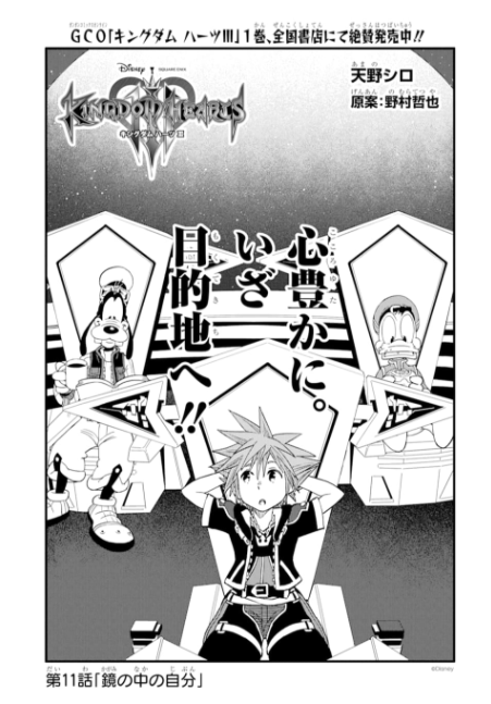 Chapter 11 The You In The Mirror Kh13 For Kingdom Hearts