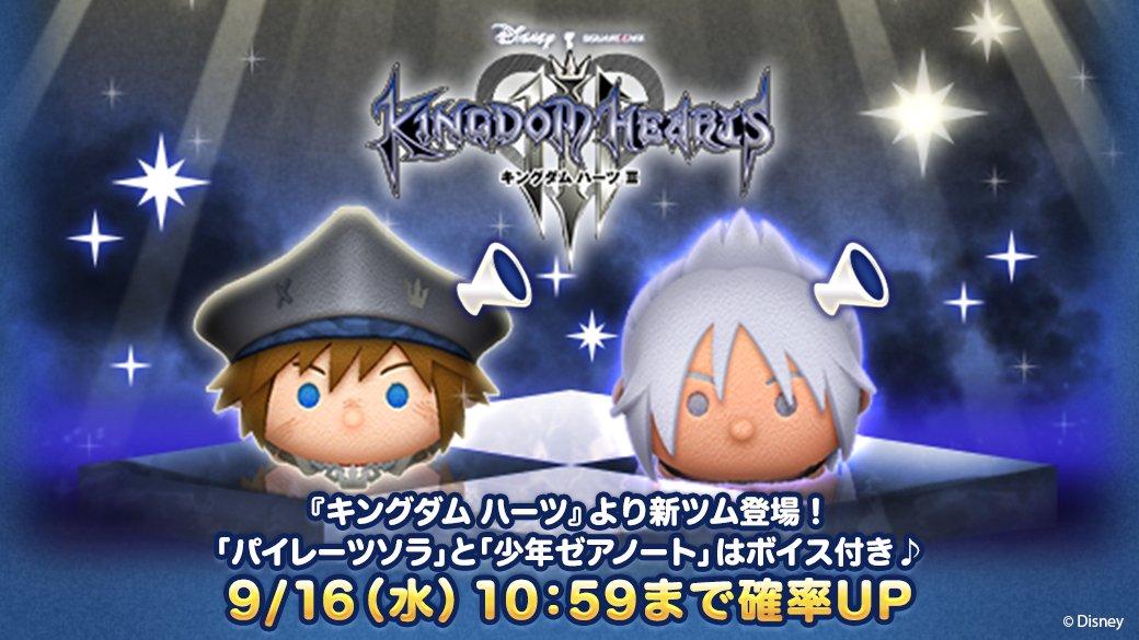 young xehanort tsum tsum