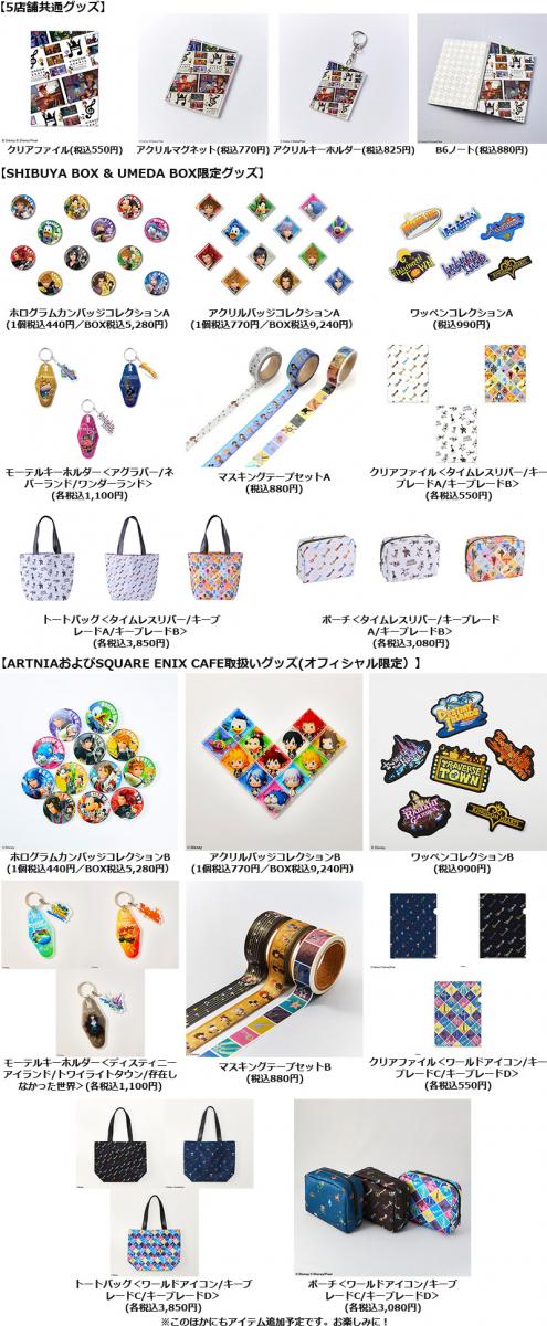 Goods Jpg Products Merchandise Kh13 For Kingdom Hearts